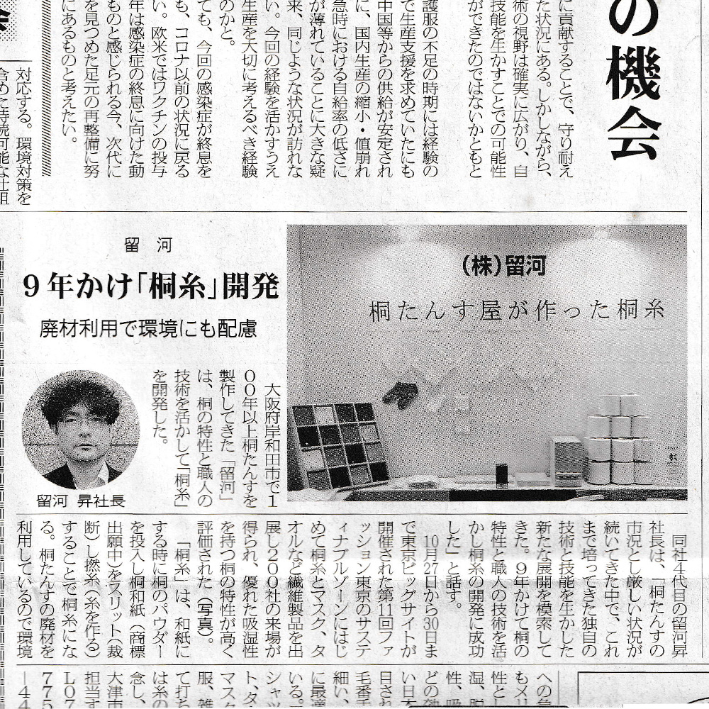 近代縫製新聞
