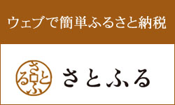 さとふる 留河 桐製品